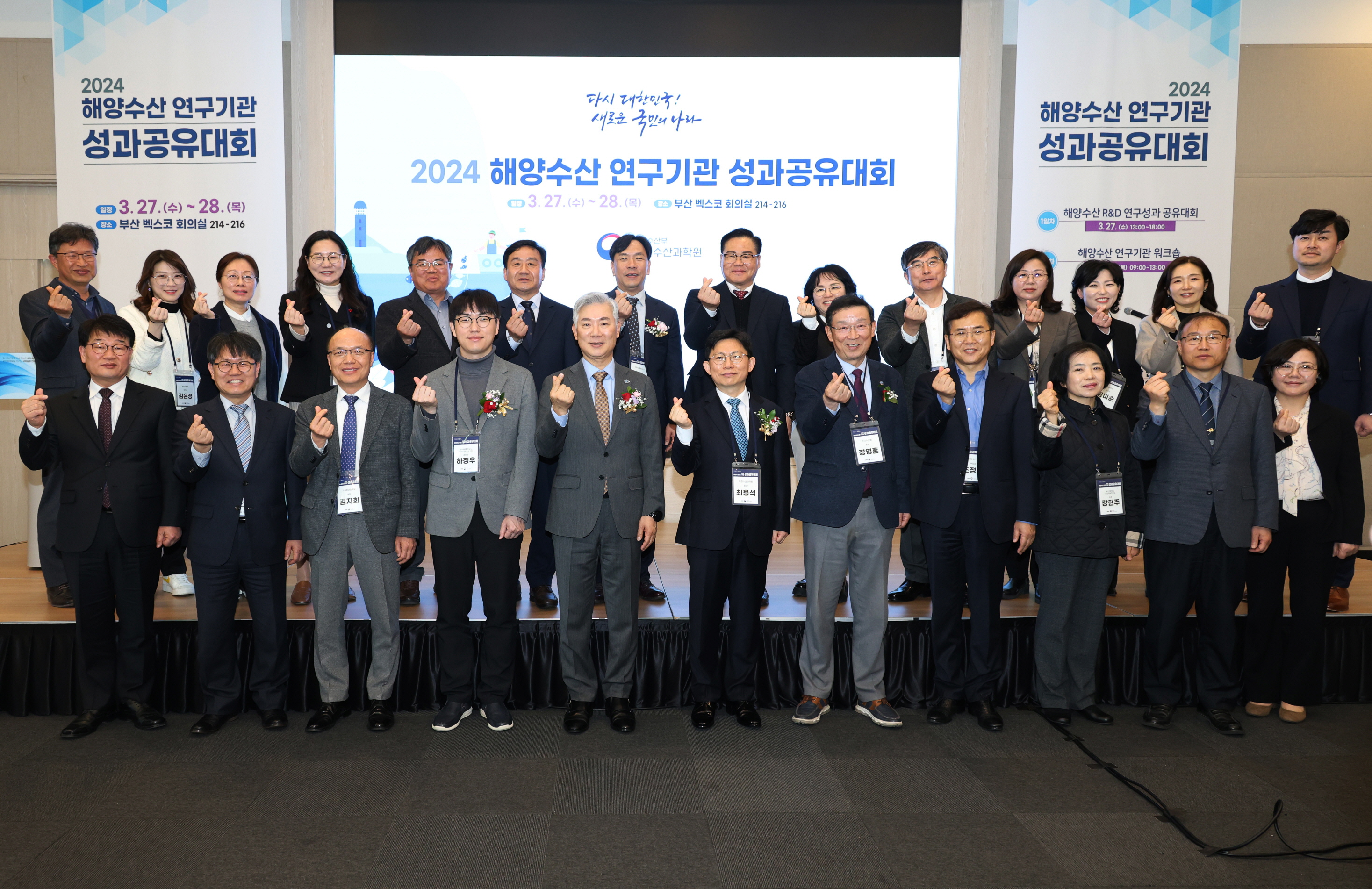 2024 해양수산 연구기관 성과공유대회 [국립수산과학원]