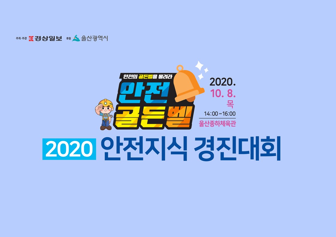 2020안전골든벨2.pdf