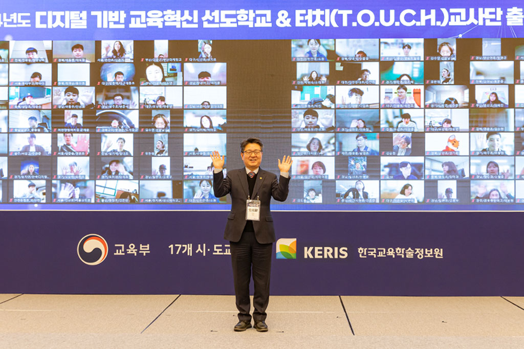 2024 디지털 기반 교육혁신 선도학교-터치교사단 출범식 [한국교육학술정보원]