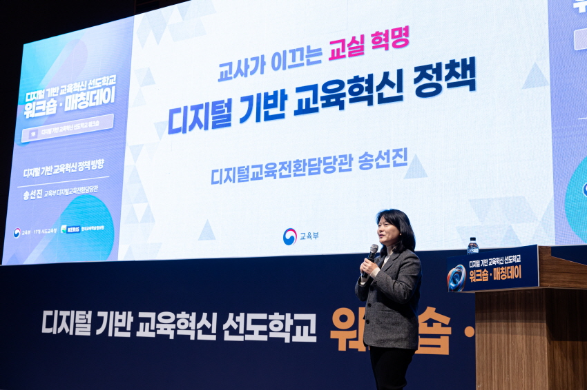 디지털 기반 교육혁신 선도학교 워크숍ㆍ매칭데이 [교육부, 한국교육학술정보원]