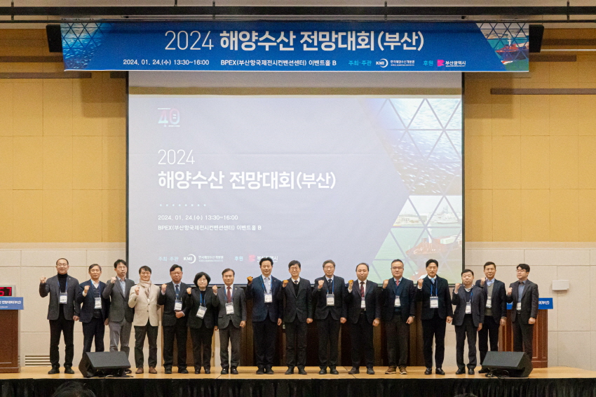 2024 해양수산 전망대회 (부산, 포항) [한국해양수산개발원]